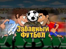 Joc de fotbal amuzant